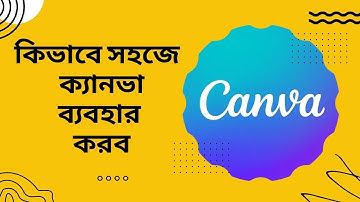 Canva Account Creation & কীভাবে ক্যানভা ব্যবহার করবেন? |  Bangla Tutorial | Graphics BMania