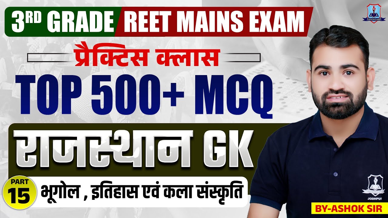 🎯 Rajasthan GK - Top 500+ MCQs Practice Session Part-15 | REET Mains & 3rd Grade Teacher Exam 2025