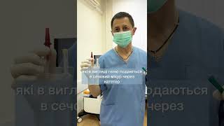 Цистит: інстиляція сечового міхура / Cystitis: bladder instillation / Инстилляция мочевого пузыря