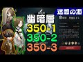 【リバース:1999】幽暗層：350ｍ-1・350ｍ-2・350ｍ-3攻略！「迷想の海」【ゆっくり実況】