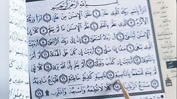 تعلم قراءة (سورة العلق) بالتجويد والأحكام Learn to read the Qur’an with Tajweed and rulings