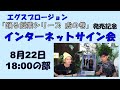 【インターネットサイン会】「踊る授業シリーズ 虎の巻」発売記念8月22日18:00の部