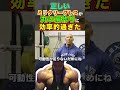 肩トレが変わる!一回このやり方でやってみて!【筋トレ】