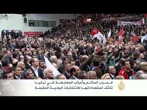 الحزب الحاكم وأحزاب المعارضة بتركيا تكثف استعداداتها