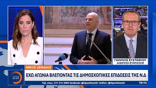 Νίκος Δένδιας: Αγωνία για τα δημοσκοπικά «δυάρια» | OPEN TV