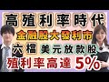 【自由女神邱沁宜】台股萬七行情！金融股六檔殖利率5%以上，讓你閉著眼睛賺！長中短操作必勝指標大公開！Ft.丁彥鈞