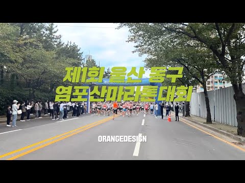 Ulsan Yeomposan Mountain Marathon - main video