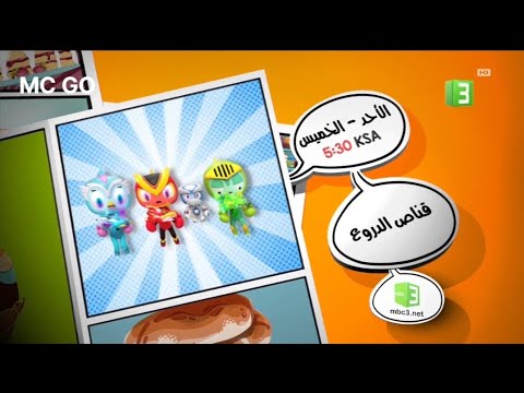 قناص الدروع الأحد إلى الخميس MBC 3
