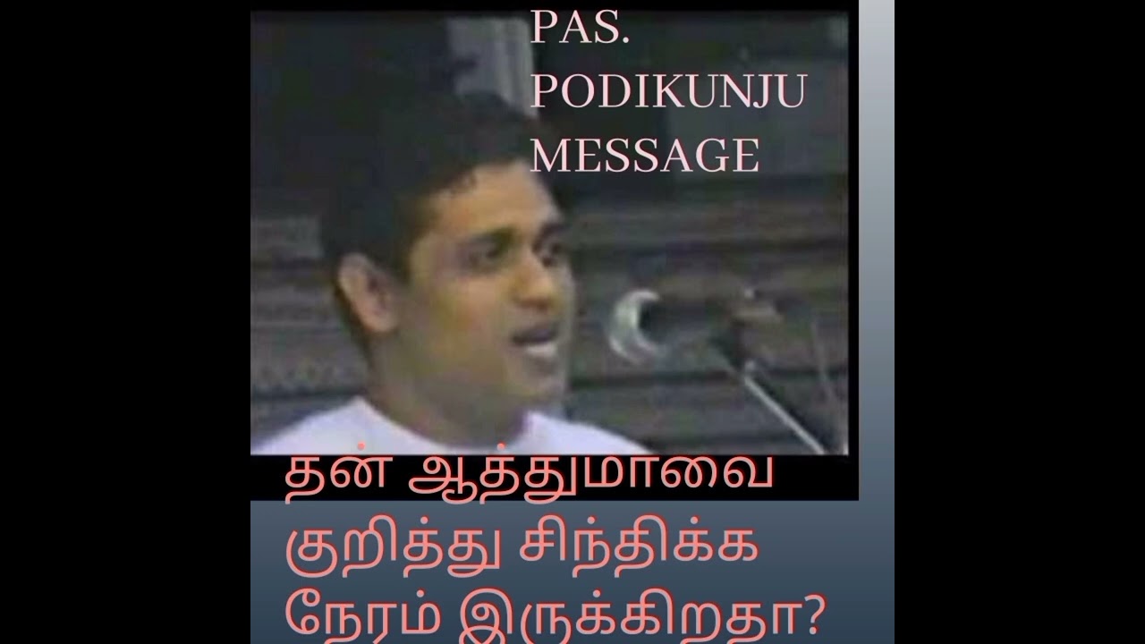 TPM MESSAGE: PAS. PODIKUNJU | MALAYALAM | TAMIL தன் ஆத்துமாவை குறித்து சிந்திக்க நேரம் இருக்கிறதா?