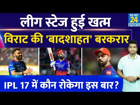 Big News: Virat Kohli को रोकना अब नामुमकिन|IPL 2024 में आया तूफान| No.1 खिलाड़ी बनना तय|RCB|Playoffs