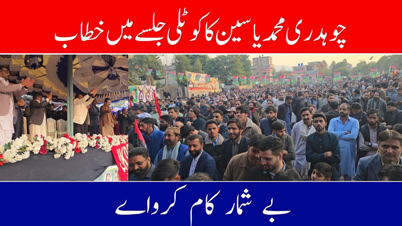 Chaudhry Muhammad Yasin President Pakistan People's Party Azad Kashmir addresses Kotli rally 