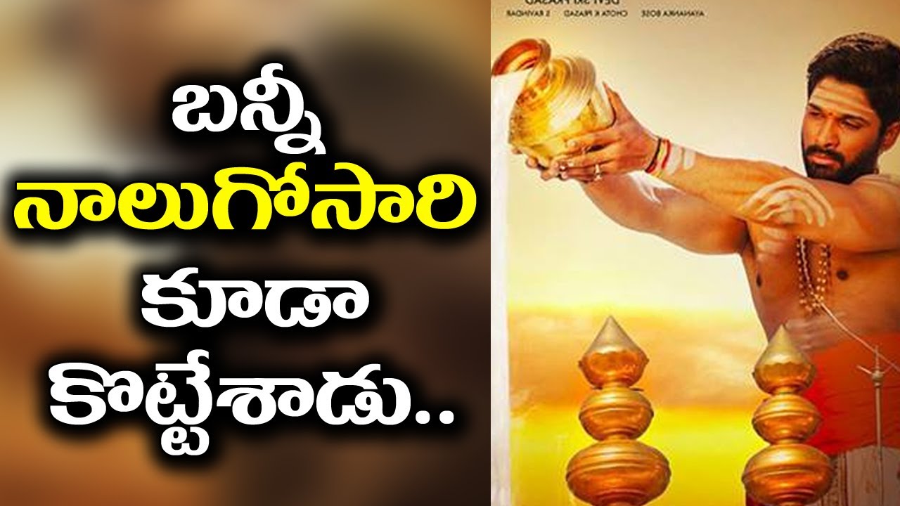 Allu Arjun Make Collections On Dj Duvvada Jagannadham Movie | Harish Shankar | Dil Raju | Filmjalsa