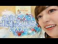 【あゆたろう】赤字覚悟で挑んだ生誕祭VLOG【中村歩加/VLOG】