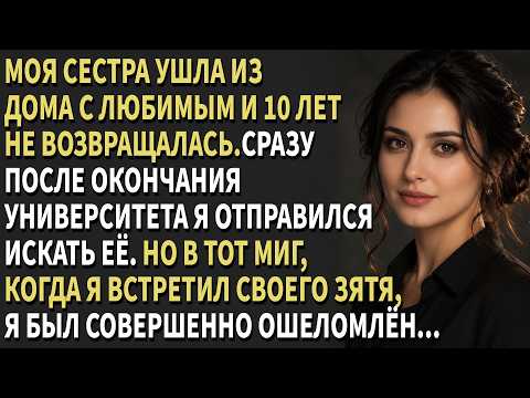 👩‍🦰My sister left😱with her lover and didn't return for 10 years.😨I was shocked when I found my br...