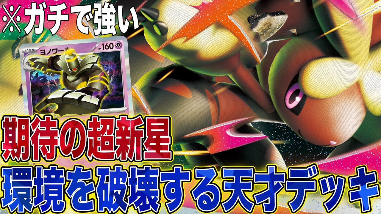 【新星】突如現れたボムミミロップが破壊力抜群で強かった…😼【ポケカ対戦】