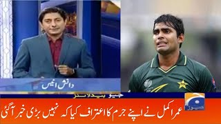 Did Umar Akmal admit the fixing allegation or not? Amazing news has arrived//cricket news hub screenshot 3