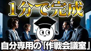 [Setup in 1 minute] How to create your own 'AI strategizing room' that can even hack office polit...