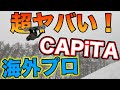 【神回】海外PROライダーが日本のゲレンデを滑るとマジでカッコ良かった！BrandonCocard&MikeLav