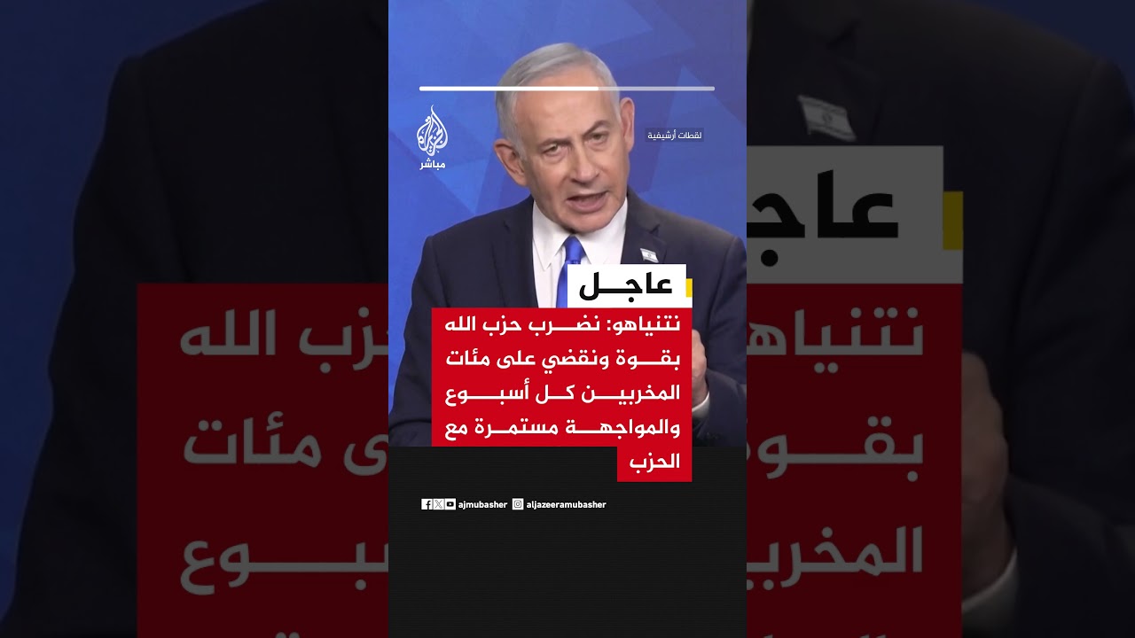 نتنياهو: نضرب حـ ـزب الله بقوة ونقضي على مئات المخربين كل أسبوع والمواجهة مستمرة مع الحزب