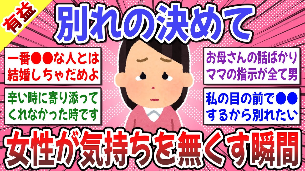 【有益スレ】あ、もう別れよってふと思ったこと → 真面目なことをLINEで話してた時に彼がツムツムで高得点を出していた事。【ガルちゃん】