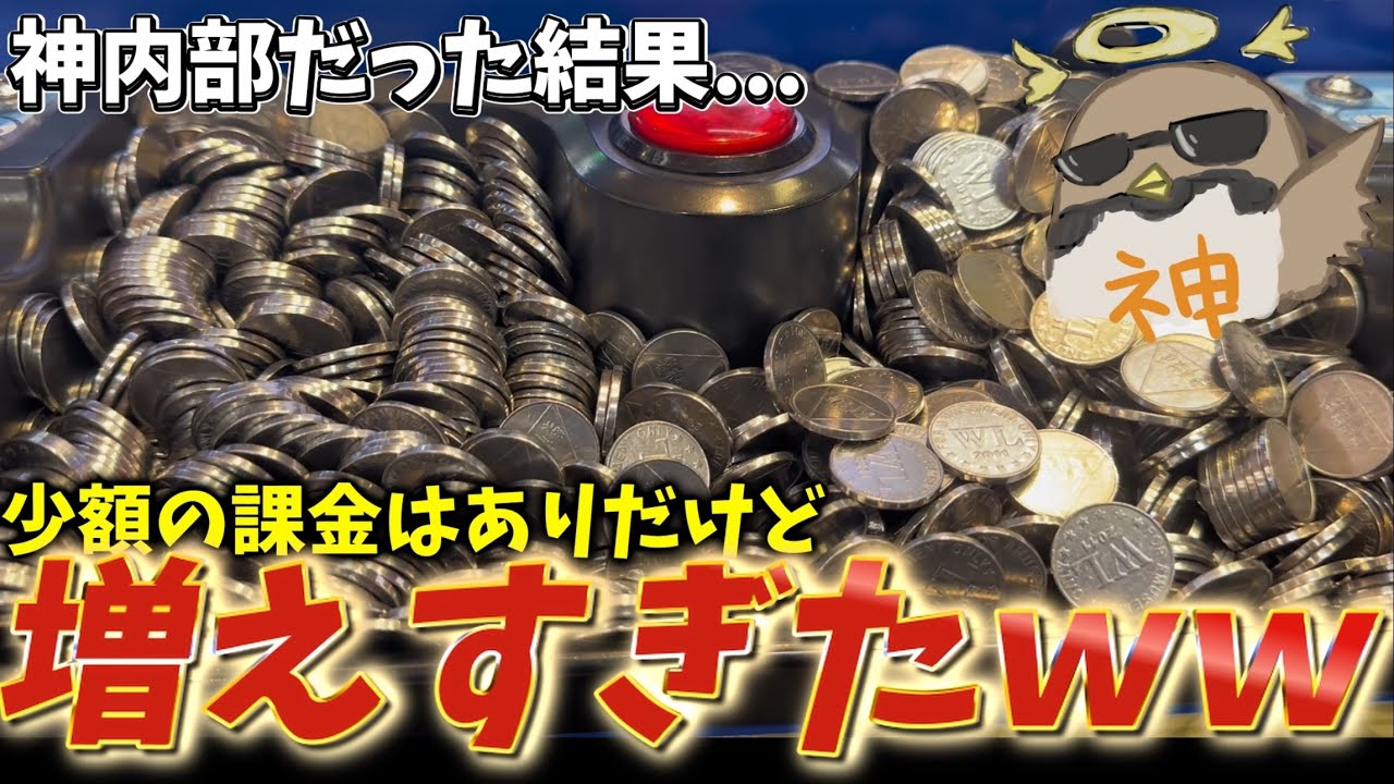 [いつまで増え続けるんだ!?]”終わらない神内部”ガッ釣りGOこうなったら楽しすぎる！[メダルゲーム][ガッ釣りGO]