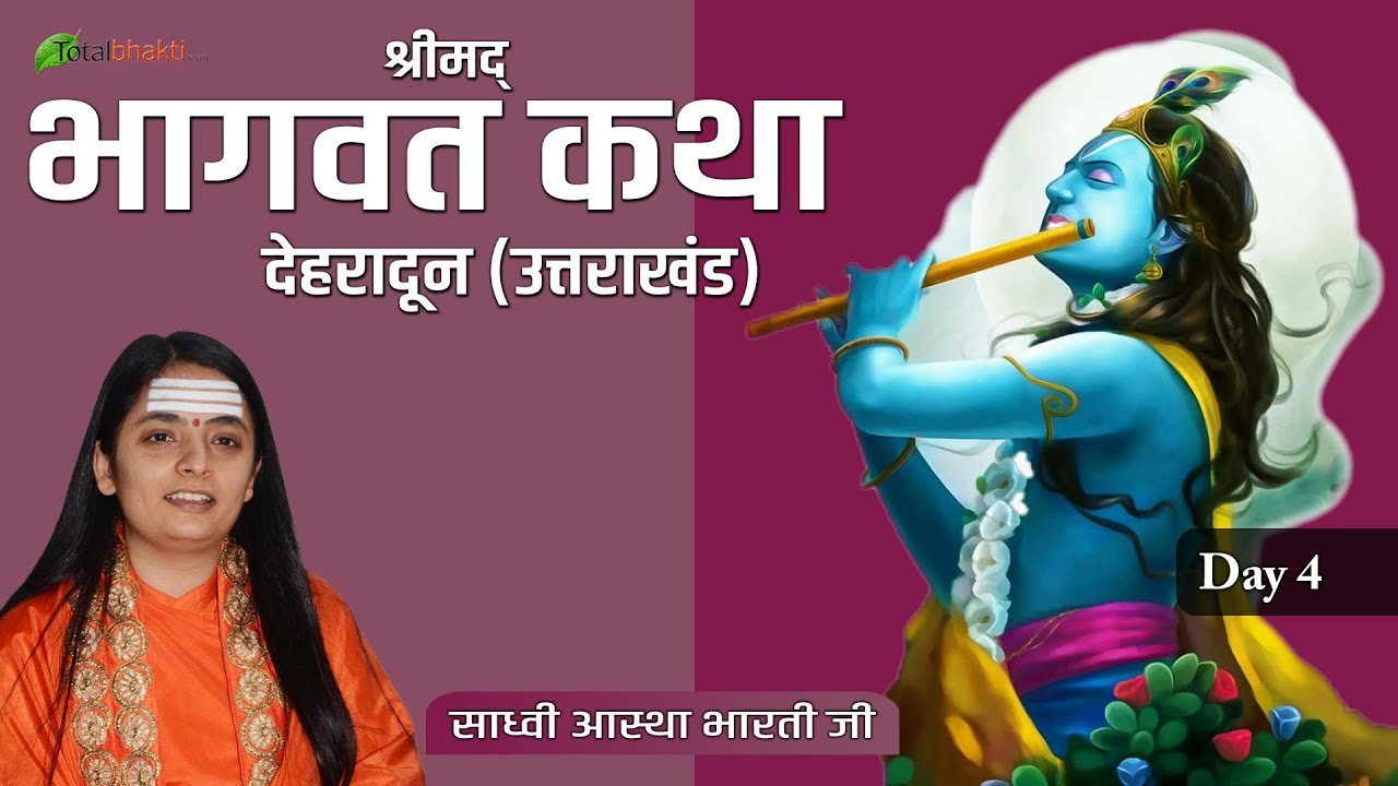 DJJS  Shrimad Bhagwat Katha  Sadhvi Aastha Bharti  Day 4  Dehradun Uttarakhand