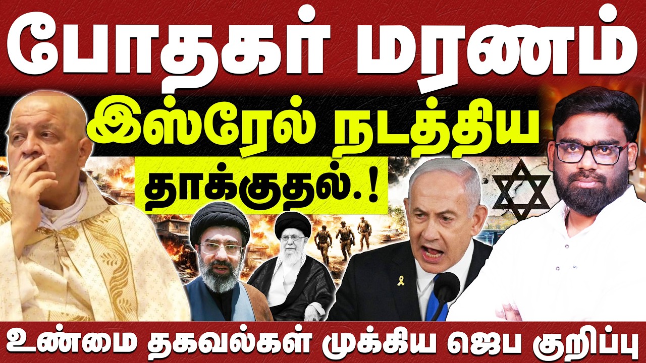 🔴போதகர் மரணம்🔴இஸ்ரேல் நடத்திய தாக்குதல்.!🔴ABRAHAM🔴CHRISTIAN NETWORK🔴HLM 04