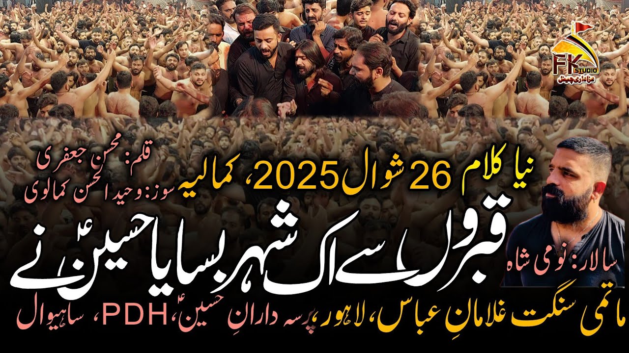 Qabron Se Aik Shehr Basaya Hussain Ne | Anjuman Ghulaman e Abbas | New Noha | 26 Shawal 2025 Kamalia