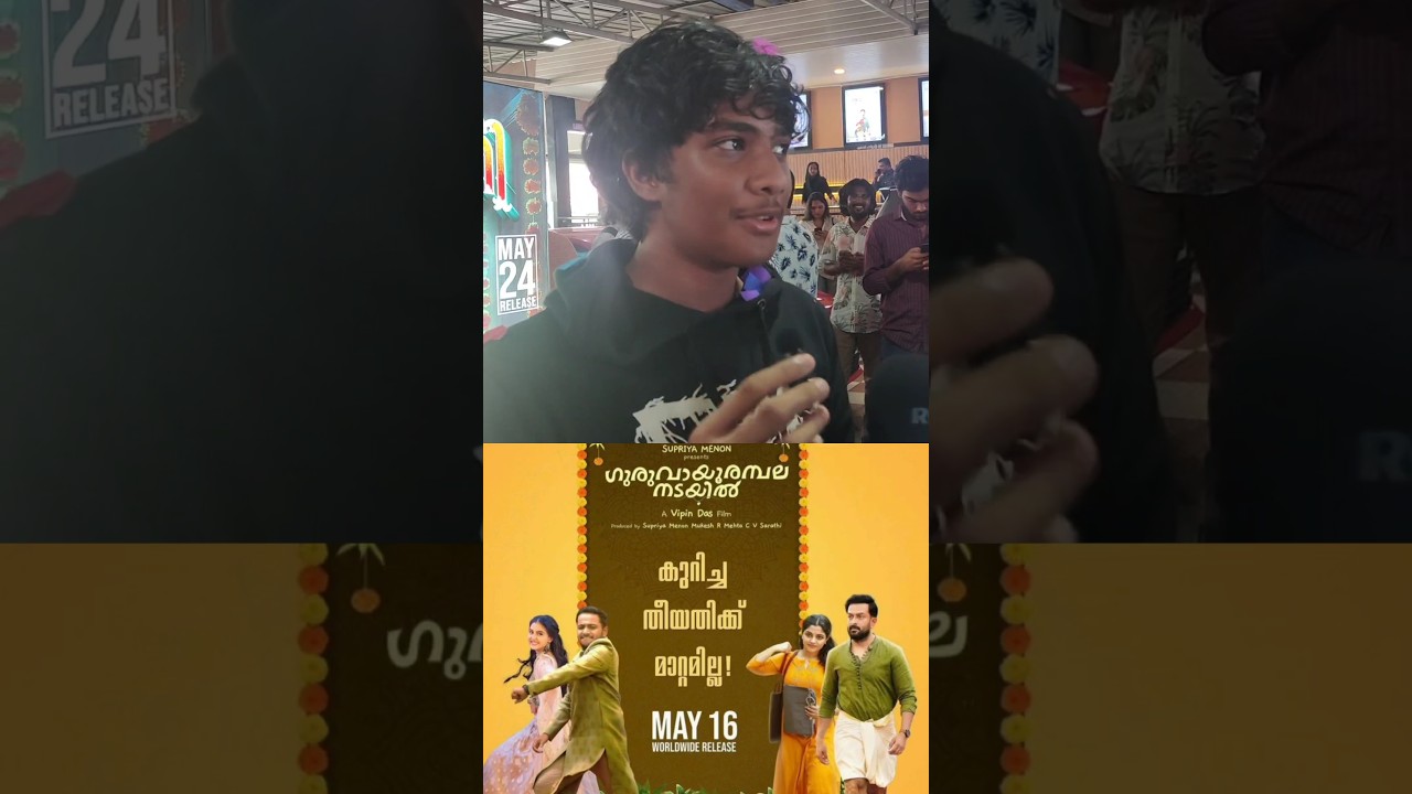 GURUVAYOOR AMBALANADAYIL  Movie Review | Theatre Response | Public Opinion | Prithviraj | Basil