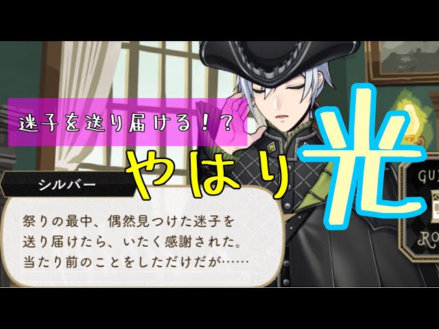 ツイステ】迷子を送り届けるNRC生！光属性半端じゃないシルバー