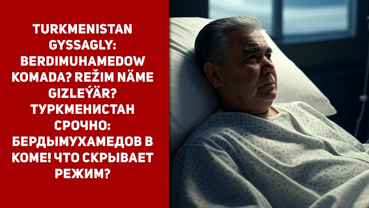 Turkmenistan - GYSSAGLY: Haramdag Berdymukhamedov komada!?? Režim Näme Gizleýär?