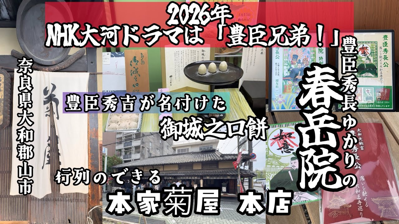 大正時代に大人気！のんきな.とおさんの老舗和菓子屋の絶妙に彫り上げられた木型です 豊臣秀吉が名付けた絶品和菓子「御城之口餅」 創業400年以上「本家菊屋
