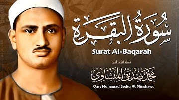 سورة البقرة - تلاوة عظيمة للشيخ محمد صديق المنشاوي / Surah Al Baqara - Sheikh El Minshawi
