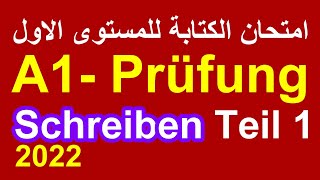 A1- Prüfung, Schreiben Teil 1  امتحان الكتابة في اللغة الالمانية