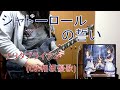 Miniature de la vidéo de la chanson シャドーロールの誓い