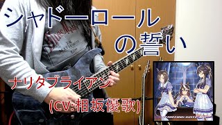 Tab譜 ウマ娘 ナリタブライアン Cv 相坂優歌 シャドーロールの誓い Guitar Cover Youtube