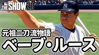 ベーブルース Youtube
