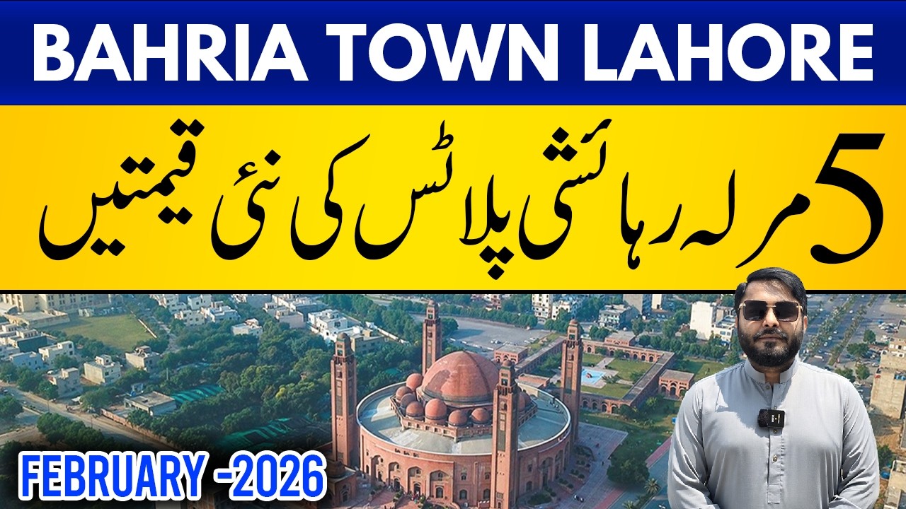 Bahria Town Lahore | Цены на жилые участки площадью 5 марла | Обновление максимальной и минимальн...
