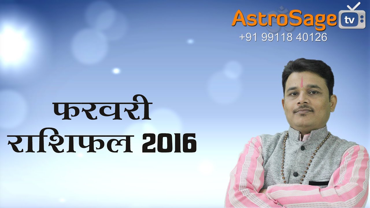 February Rashifal 2016