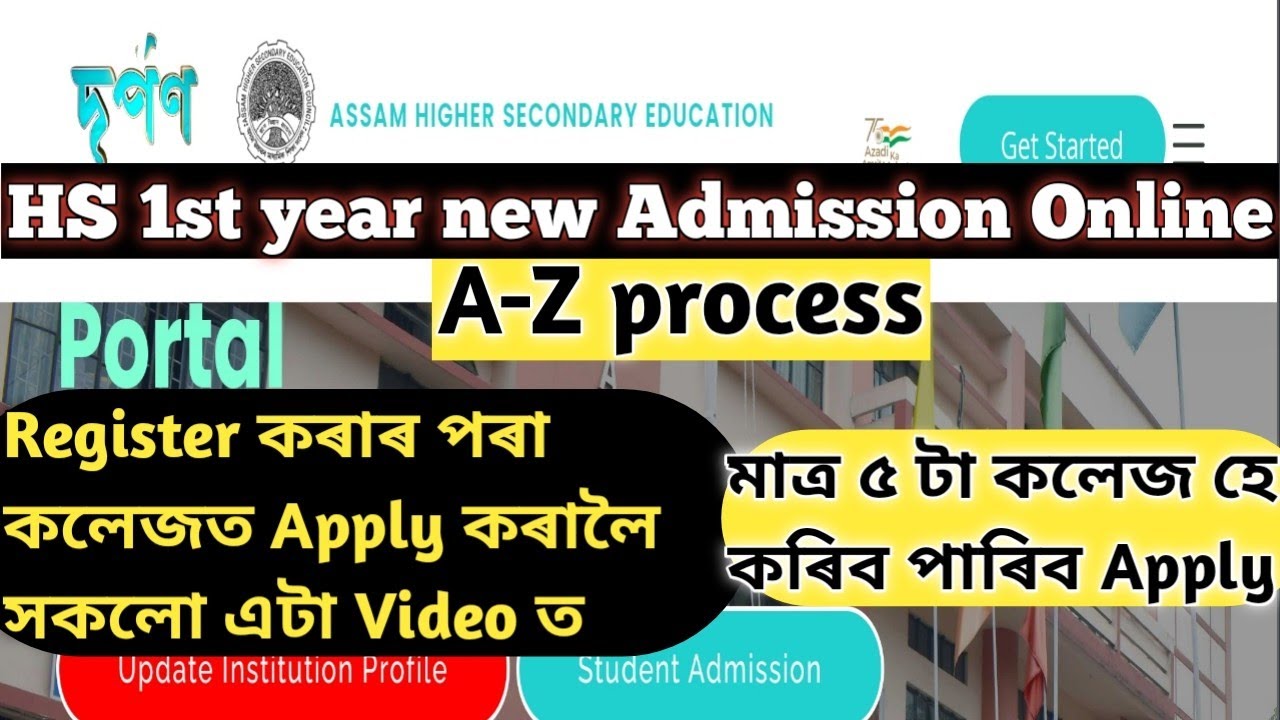 HS 1st year admission 2022 Online।Full Process step by step।Darpan AHSEC online Apply।। Online Help