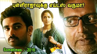 புள்ளிராஜாவுக்கு எய்ட்ஸ் வருமா? - MR Tamilan Dubbed Movie Story & Review in Tamil