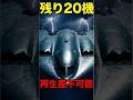 イランを破壊できる爆撃機は21機しかない