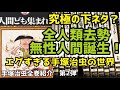 【マンガ紹介】ある意味究極の下ネタ？生殖器を持たない新人類登場！未来は生殖活動をしなくなる？意味不明のとんでもマンガから文学的傑作まで！手塚全集400巻紹介第ニ弾！
