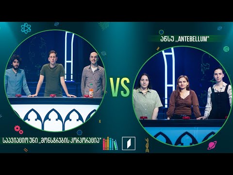 #წიგნებისთარო სტუდენტური სეზონი - საავიაციო უნი „მონსტრების კორპორაცია“ VS აწსუ „Antebellum“