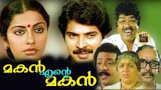 Makan Ente Makan Malayalam Super Hit  Full Movie | Mammootty, Radhika, Sukumari - Central Talkies