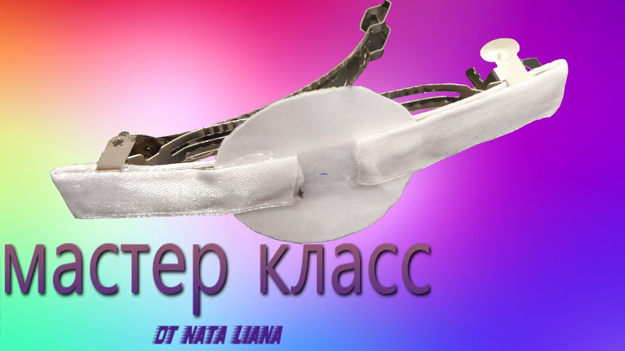 Делаем основу на заколку - автомат для цветов канзаши. - YouTube