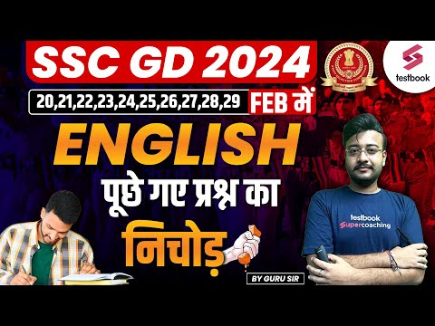 SSC GD English All Shift Asked Paper |SSC GD English Analysis 2024 | English Solved Paper | Guru Sir