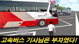 버스가 좋아서 취미로 버스운전합니다. screenshot 3