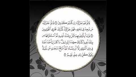 سورة يوسف مكررة آية : ( 74 إلى 76 )