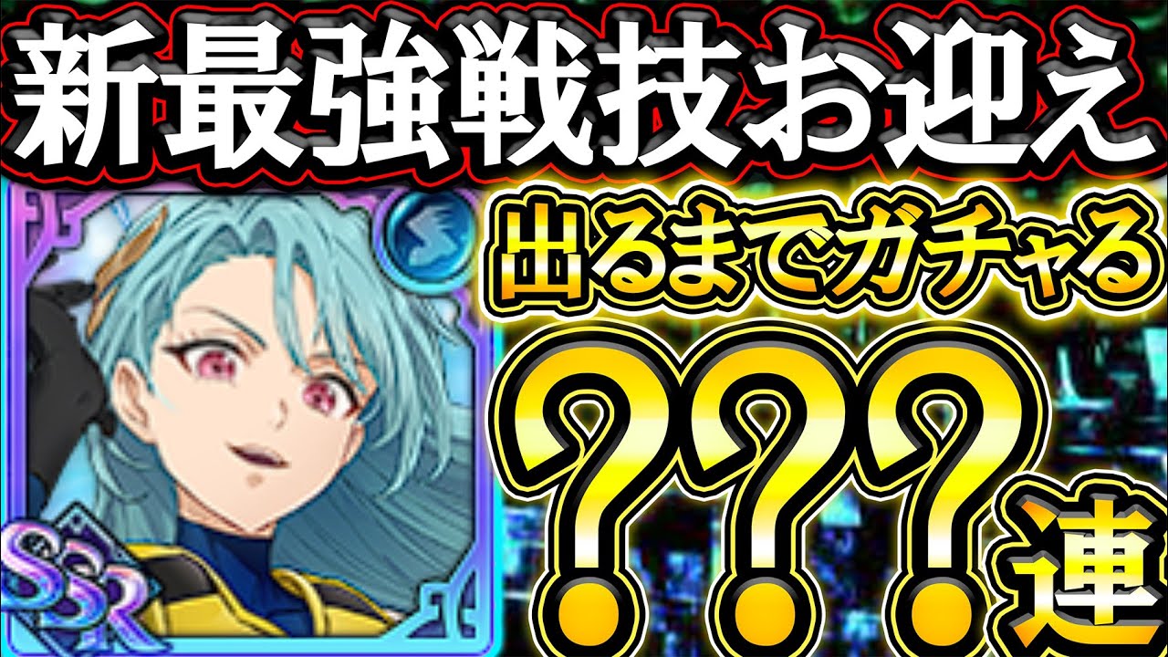 新イースティンお迎えする！最強人間戦技を確保するまで引くぞ！【グラクロ】【七つの大罪】【Seven Deadly Sins: Grand Cross】
